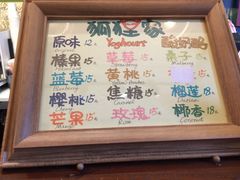 -狐狸家·酸奶酪专门店(平江路店)
