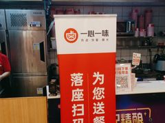 -一心一味(向西店)