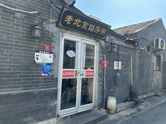 -老北京馅饼粥(西单店)