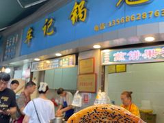 -牟记锅魁(总店)
