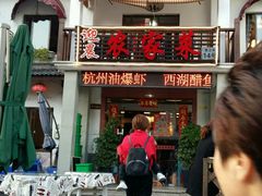 -迎晨餐厅(青芝坞店)