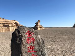 -敦煌雅丹国家地质公园