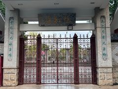 -庾园