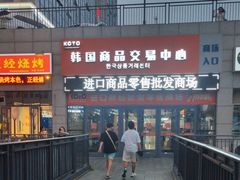 -韩国商品交易中心
