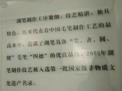 -中国湖笔博物馆(莲花庄路)