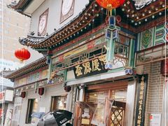 -益源庆