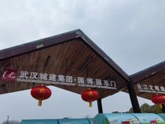 门面-武汉园博园(武汉自然博物馆)