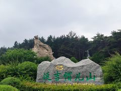 -帽儿山国家森林公园