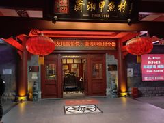 -潇湘甲鱼村(清河店)
