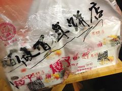 -矮子馅饼(大成路店)