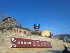 -红旗渠纪念馆