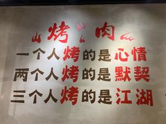 -三国惹火烤肉