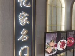 -忆家名门·上海菜(徐家汇店)