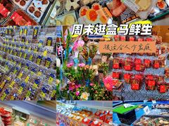 -盒马鲜生(皇庭广场店)
