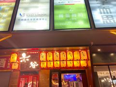 -赤谷和牛烧肉居酒屋(石景山店)