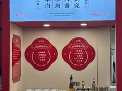 -1078號老北京涮肉(松柏店)