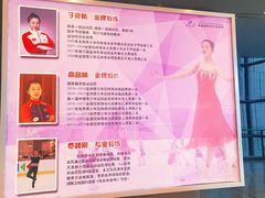 -陈露国际冰上中心(天津嘉里汇店)