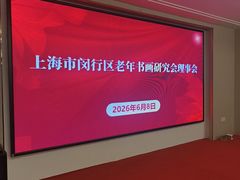 -锦江都城闵行饭店
