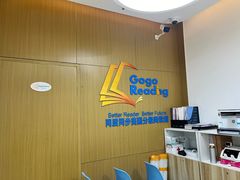 -GogoReading少儿英语分级阅读(双井中心店)