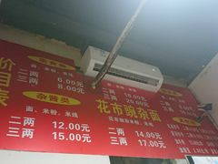 -花市豌杂面(民生路店)