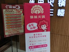 门面-傣妹火锅(四川北路店)