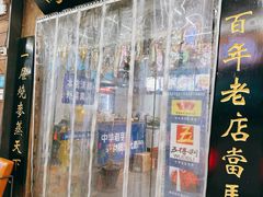 -百年老字号·马家烧麦馆(中街店)