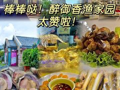 -醉御香渔家园(临沂路与大连路店)