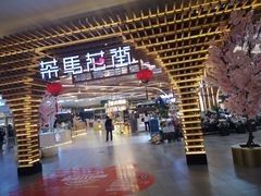 -茶马花街(城西银泰城店)