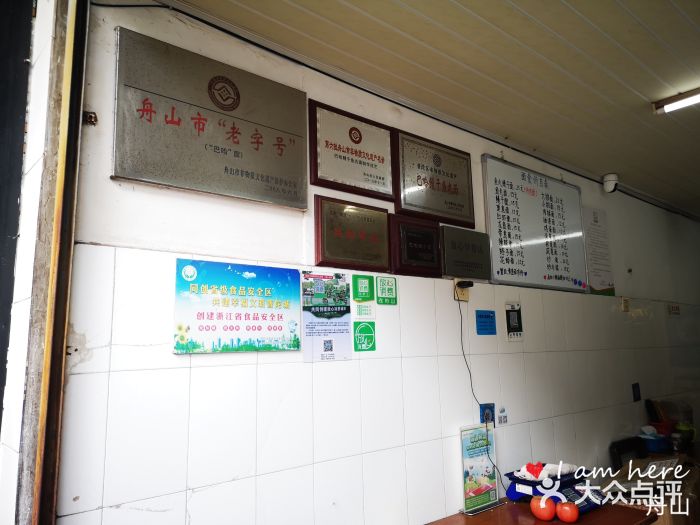 巴哈面店(沈家门西大街店)图片