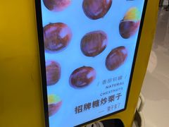 -栗子来了(正弘城店)