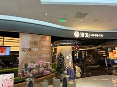 -湊湊火锅·茶憩(合生汇购物中心店)