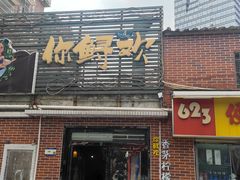 -你鲟欢·香茅柠檬鱼(金沙店)