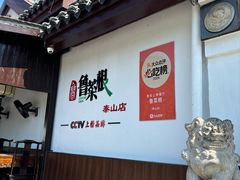 -鲁菜根·泰山菜(泰山店)