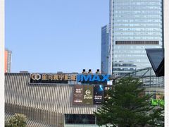 -星河寰宇IMAX影城(星河WORLD·COCO Park店)