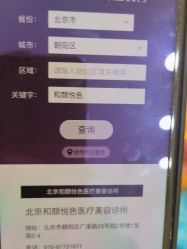-和颜一美轻医美连锁