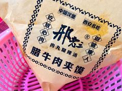 -邢老三肉丸糊辣汤(西安总店)