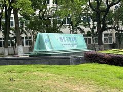 -上海大学(嘉定校区)