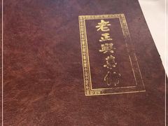 -老正兴菜馆(福州路店)