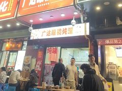 -广达眼镜炖罐(广达店)