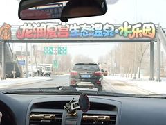 -沈阳龙润夏宫温泉水乐园