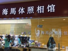 -海马体照相馆(大连罗斯福广场店)