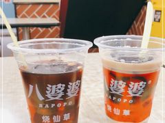 -八婆婆烧仙草(中山路店)