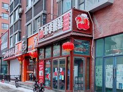 门面-虾享蟹逅小龙虾·螃蟹·小海鲜(吉林省总店)