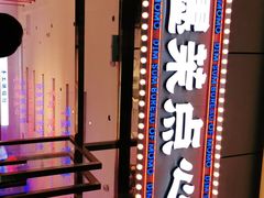 -墨茉点心局(国金街店)