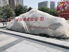 -唐城墙遗址公园