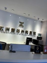 -武汉五洲整形外科医院