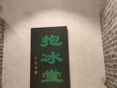 门面-皇家冰窖小院(什刹海店)