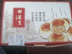 -邵万生食品公司(南京东路店)