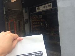 -Juicy Bakery(大学路店)