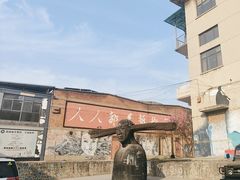 -半坡国际艺术区